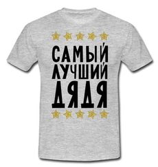 Что подарить дяде на день рождения?