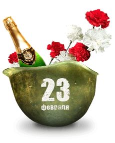 Что подарить любимому на 23 февраля?