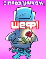 Что подарить начальнику на юбилей?